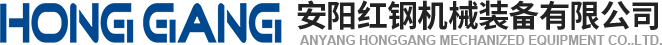 安(an)陽紅(hong)鋼(gang)機(ji)械裝備(bei)有限(xian)公司(si)